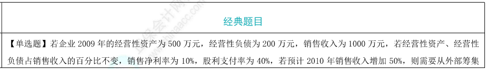 销售百分比法题目