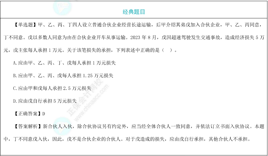 合伙人的入伙与退伙题目