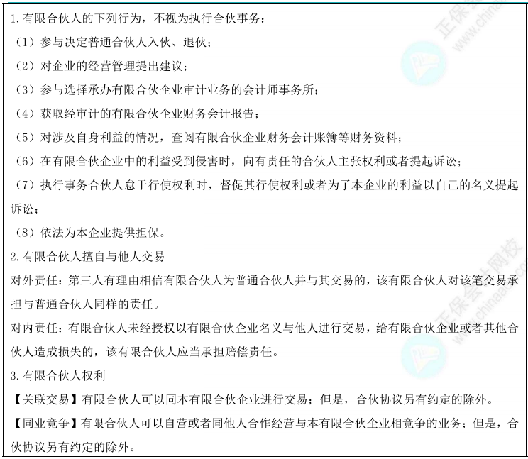 有限合伙企业事务执行的特殊规定