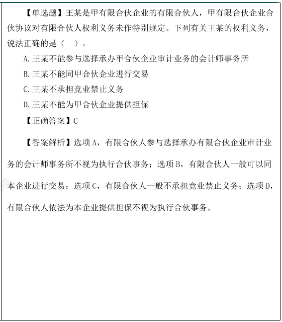 有限合伙企业事务执行的特殊规定题目