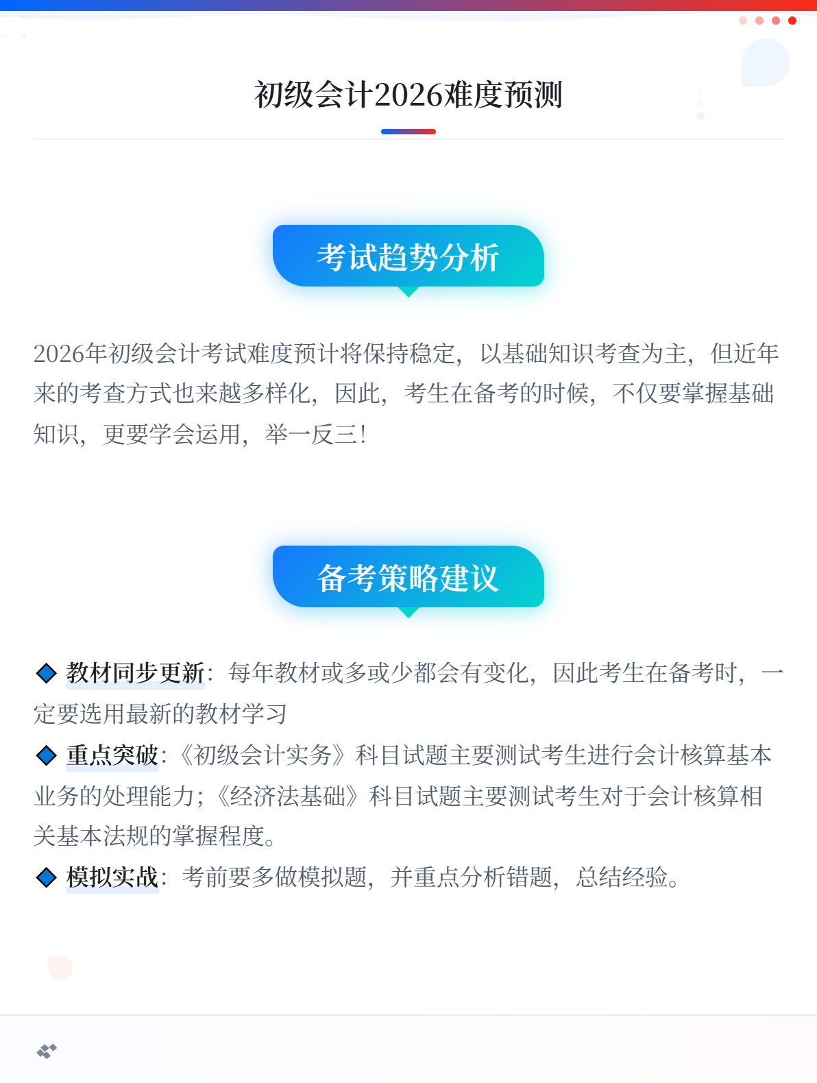 2026年初级会计考试难度如何？好通过吗？1