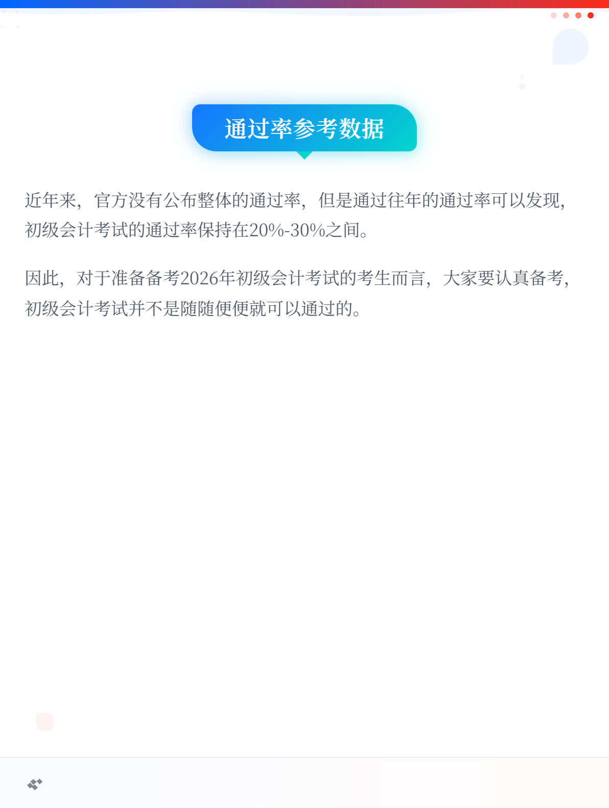 2026年初级会计考试难度如何？好通过吗？2