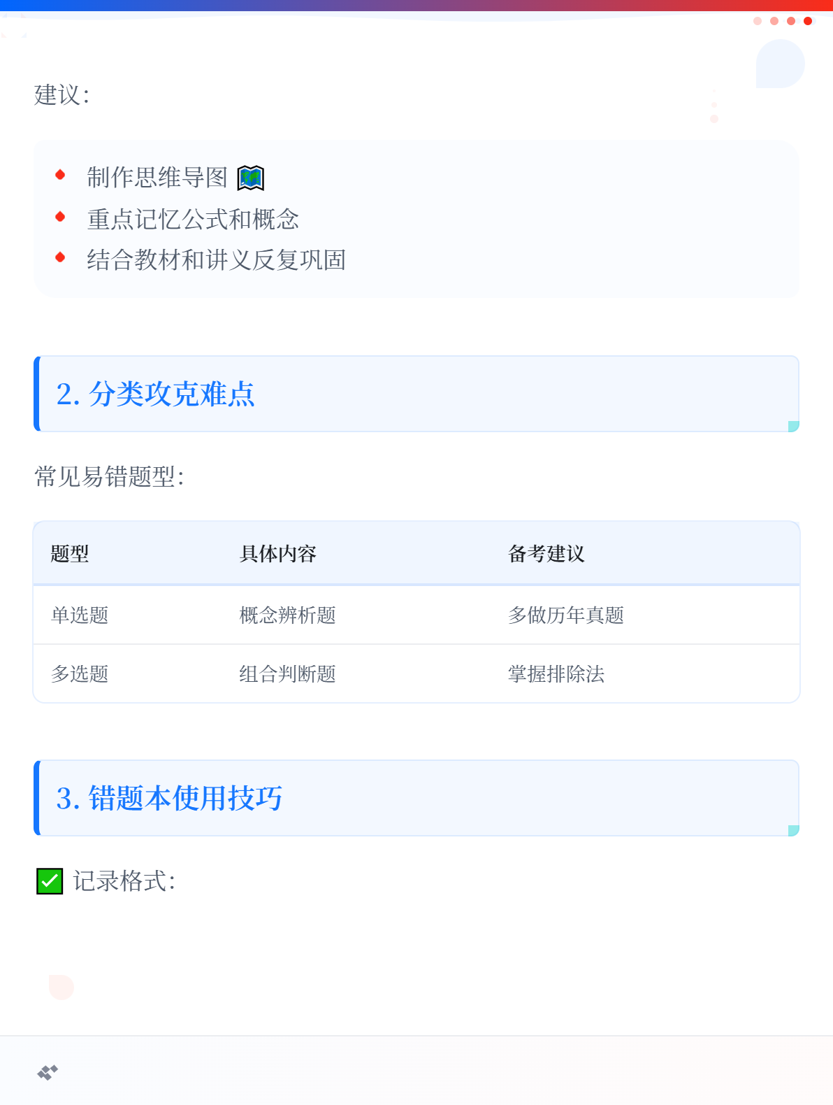 备考初级会计考试：做题总是错怎么办？2