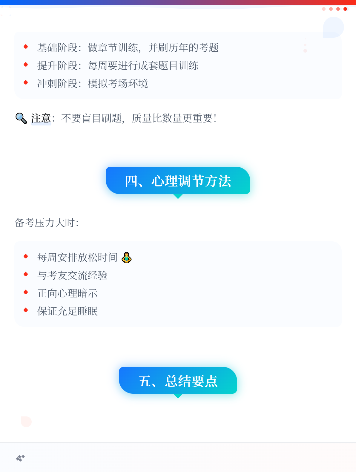 备考初级会计考试：做题总是错怎么办？4
