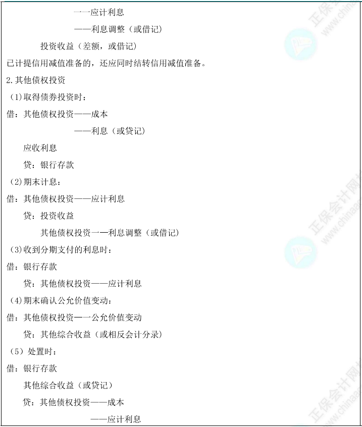 金融资产的核算1