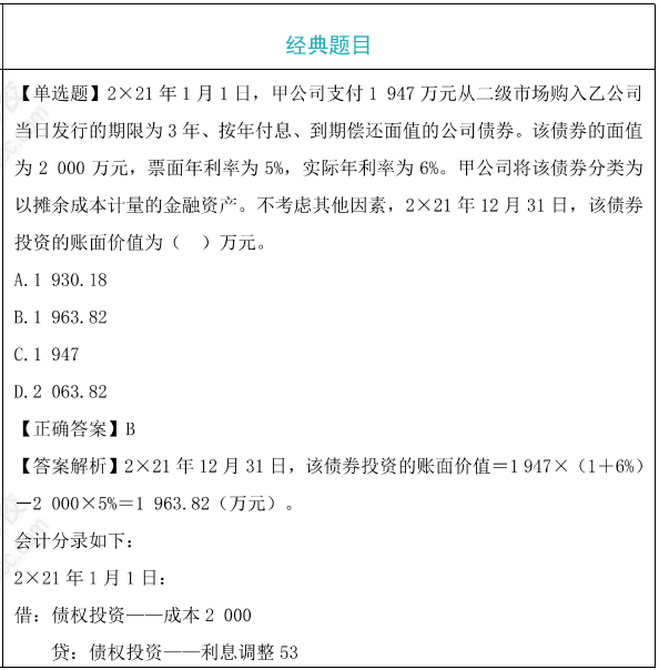 金融资产的核算题目