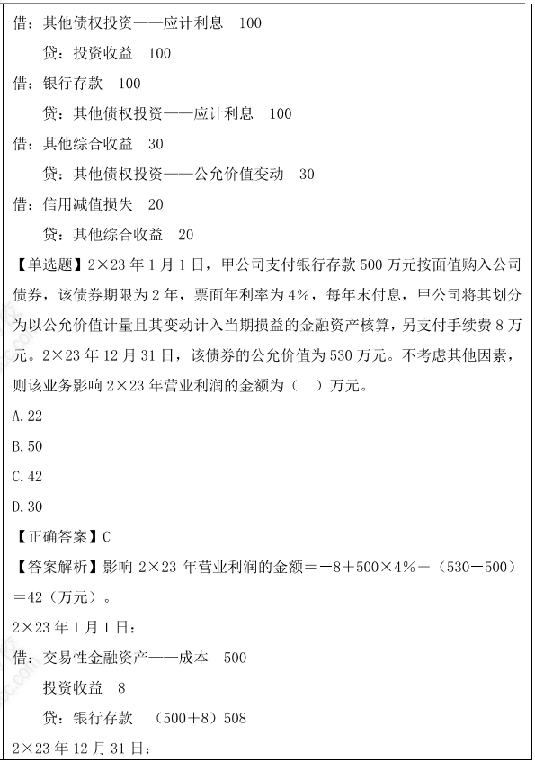 金融资产的核算题目2