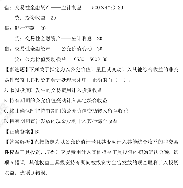 金融资产的核算题目3