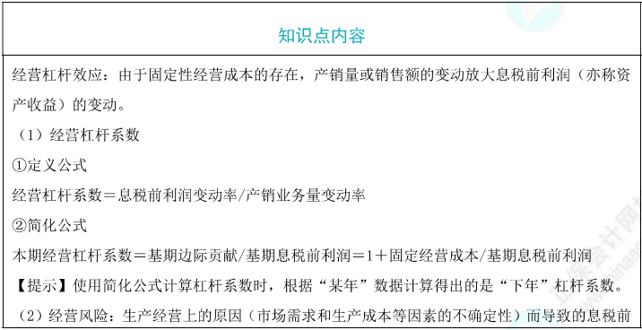 经营杠杆与经营杠杆系数