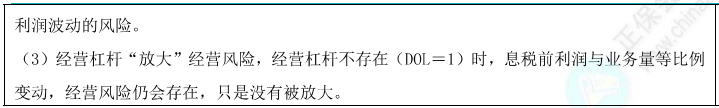 经营杠杆与经营杠杆系数1