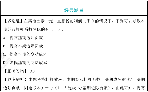 经营杠杆与经营杠杆系数题目