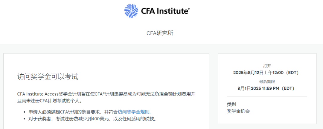 cfa奖学金1 cfa奖学金1