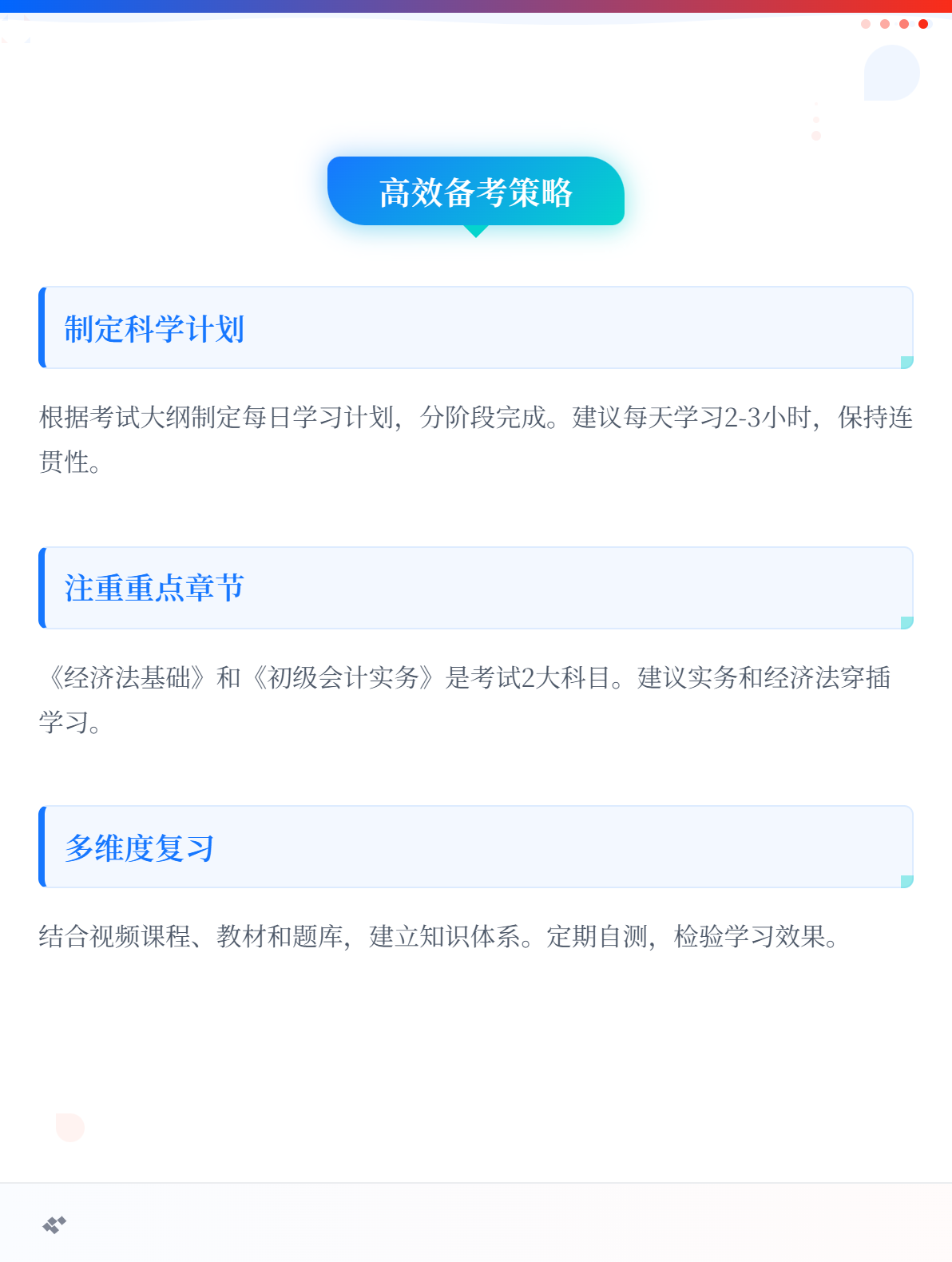 备考初级会计考试，考生要避开哪些误区？2