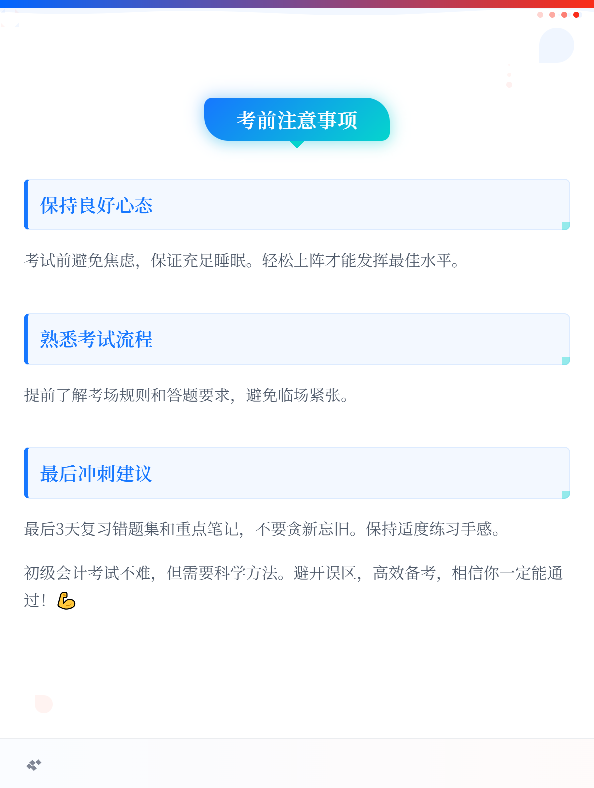 备考初级会计考试，考生要避开哪些误区？3