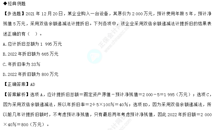 易错易混知识点1-2