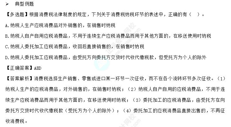 易错易混知识点2-2