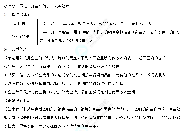 易错易混知识点4