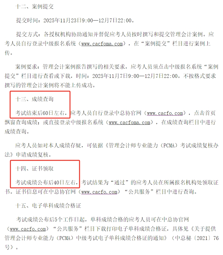 25年11月管会中级报名5 25年11月管会中级报名5
