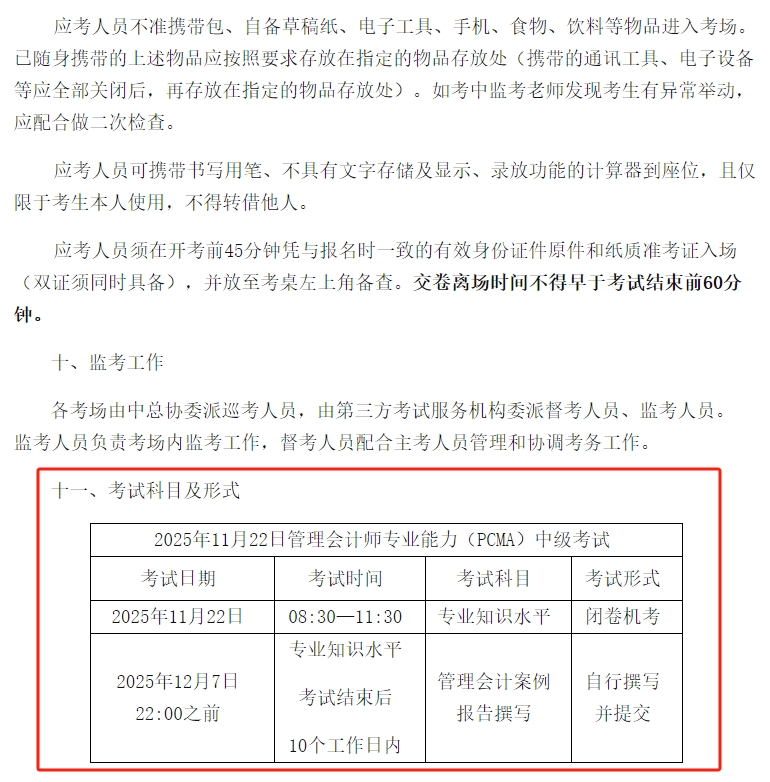 25年11月管会中级报名4 25年11月管会中级报名4