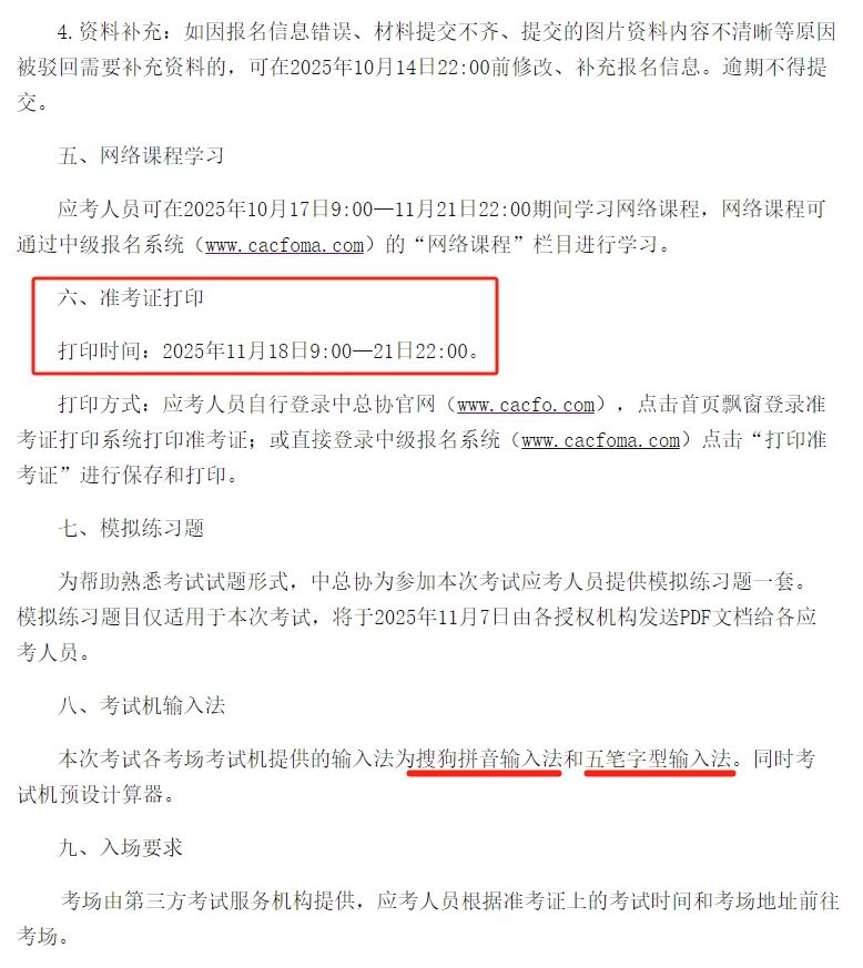 25年11月管会中级报名3 25年11月管会中级报名3