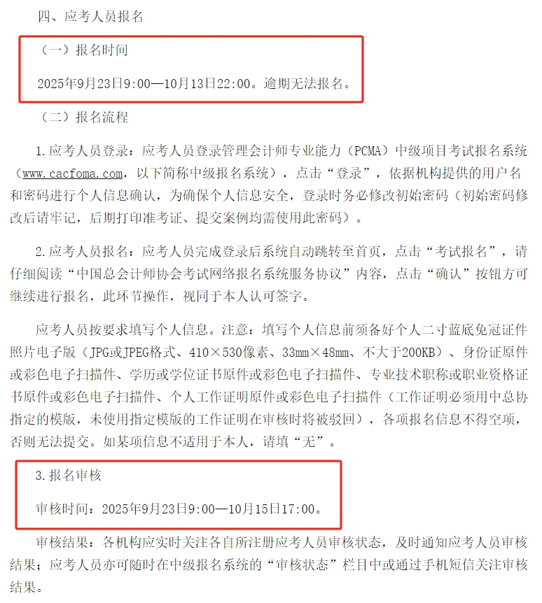 25年11月管会中级报名2 25年11月管会中级报名2