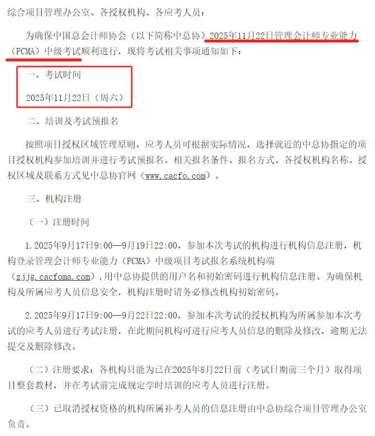25年11月管会中级报名1 25年11月管会中级报名1