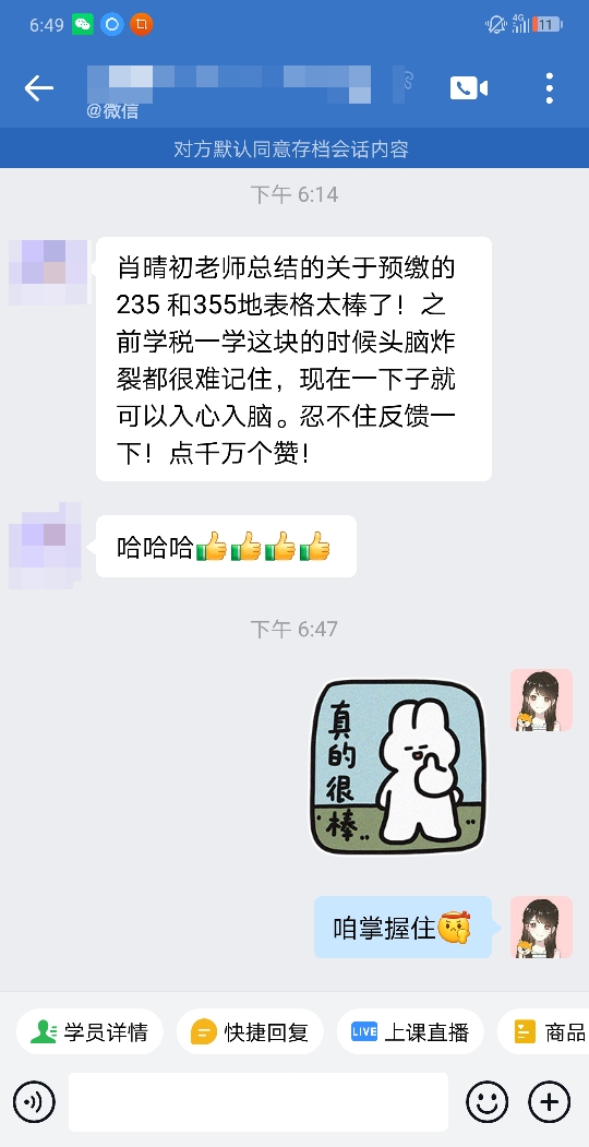 税务师VIP-丁丁老师-肖晴初总结的资料很棒