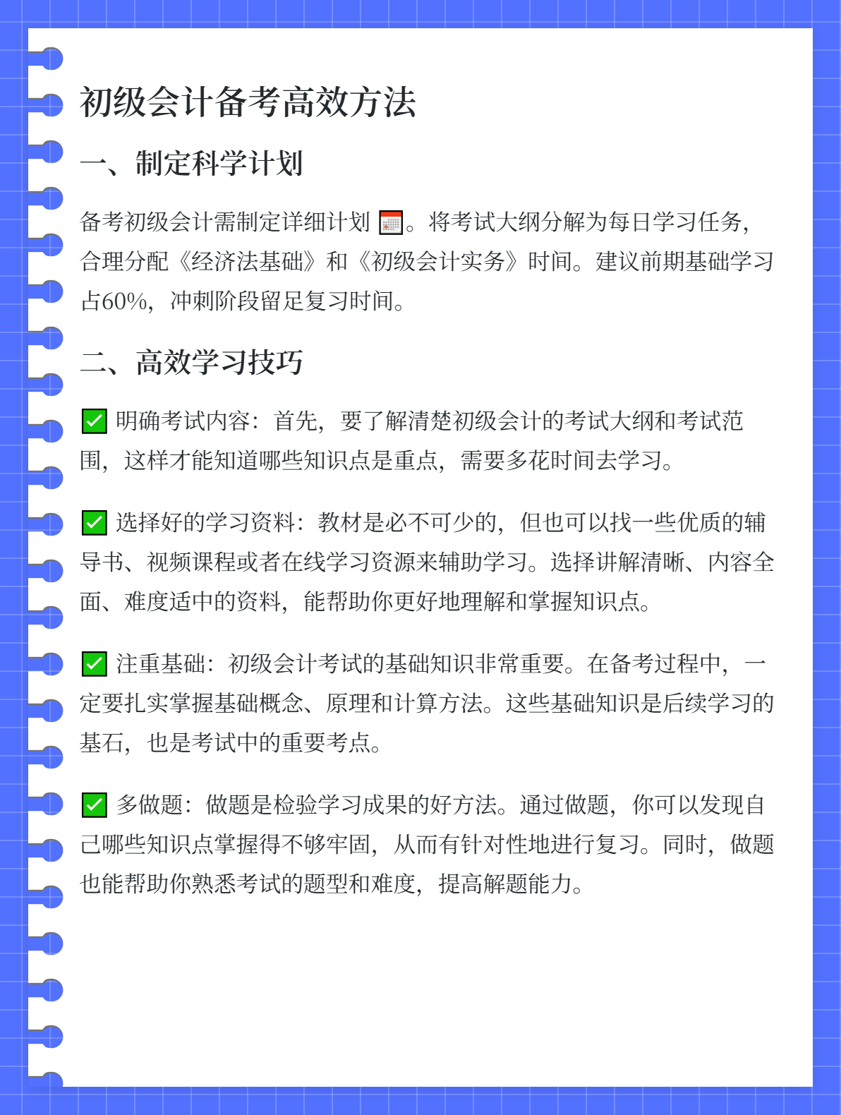 备考初级会计考试的有效方法和攻略1