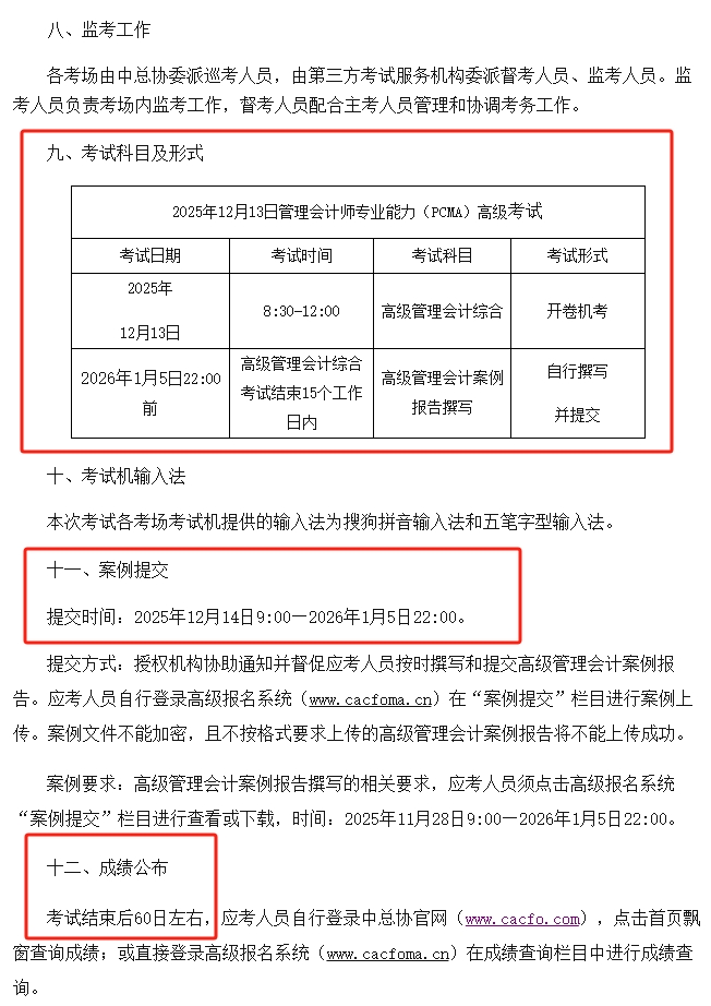 管会高级12月报考4 管会高级12月报考4