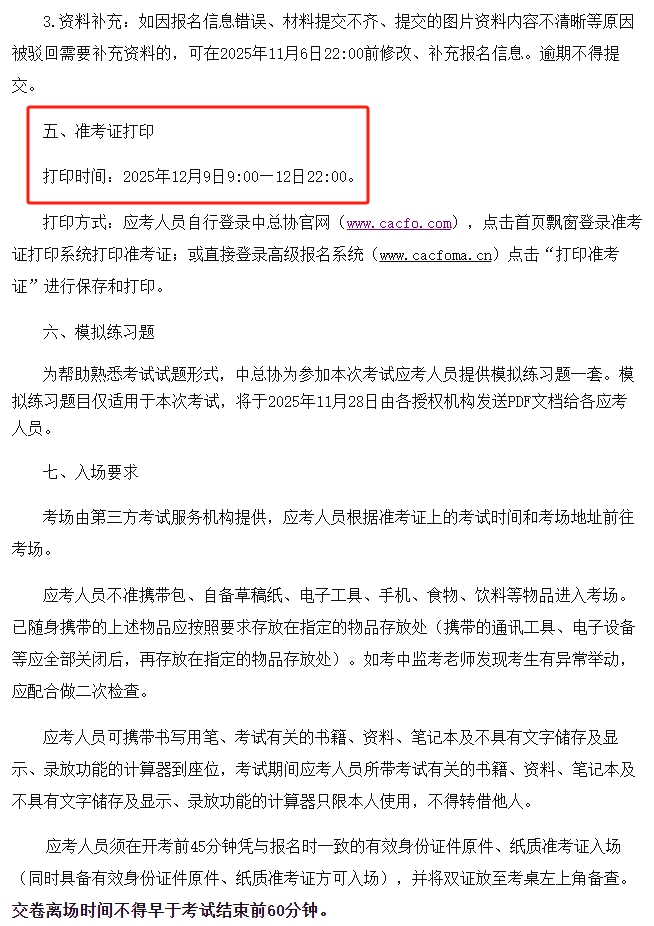 管会高级12月报考3 管会高级12月报考3