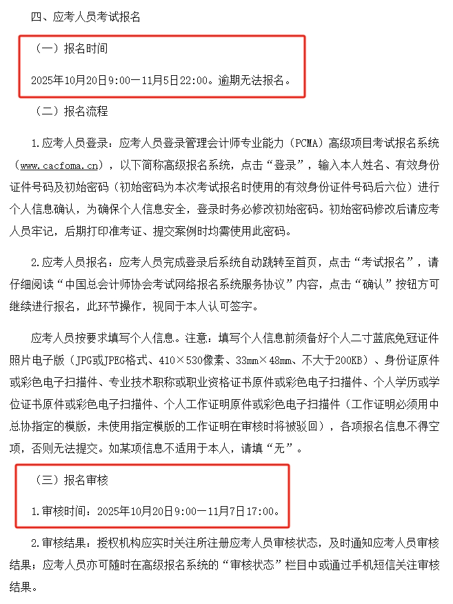 管会高级12月报考2 管会高级12月报考2