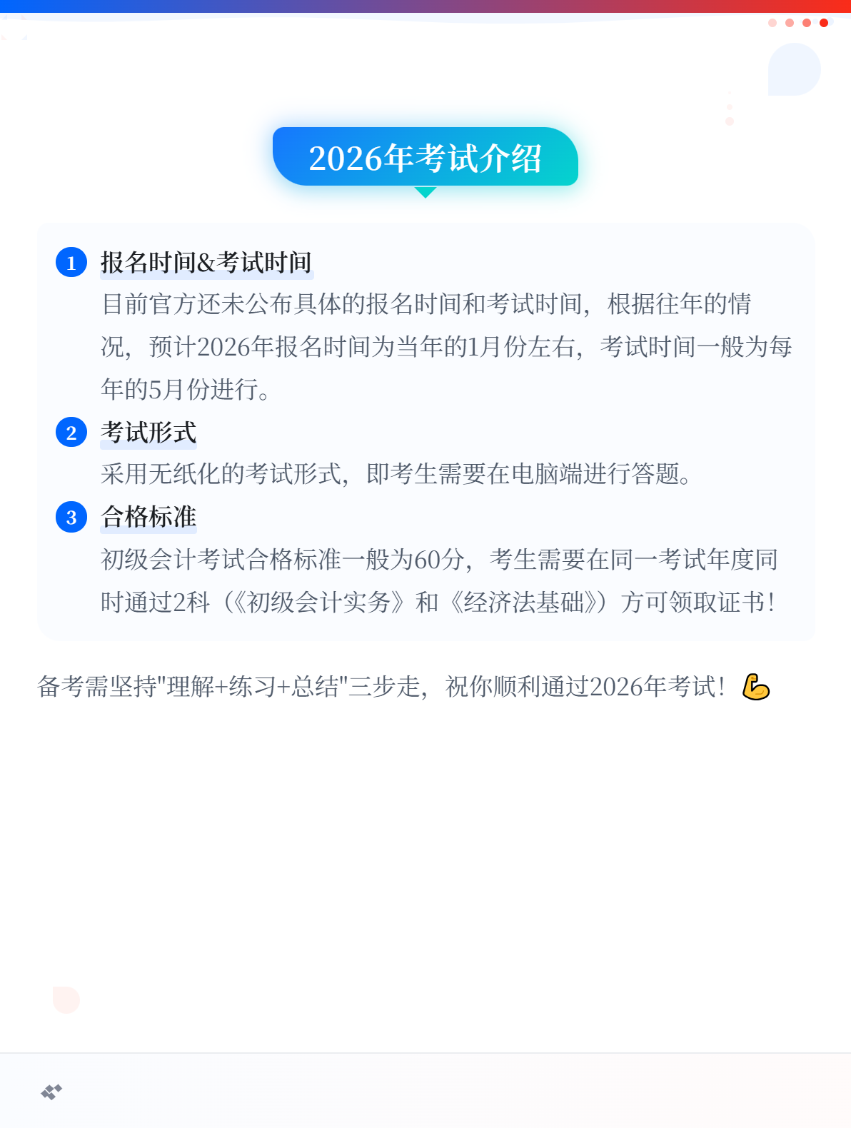 初级会计考试难度如何？2026年考生应该怎么备考？3
