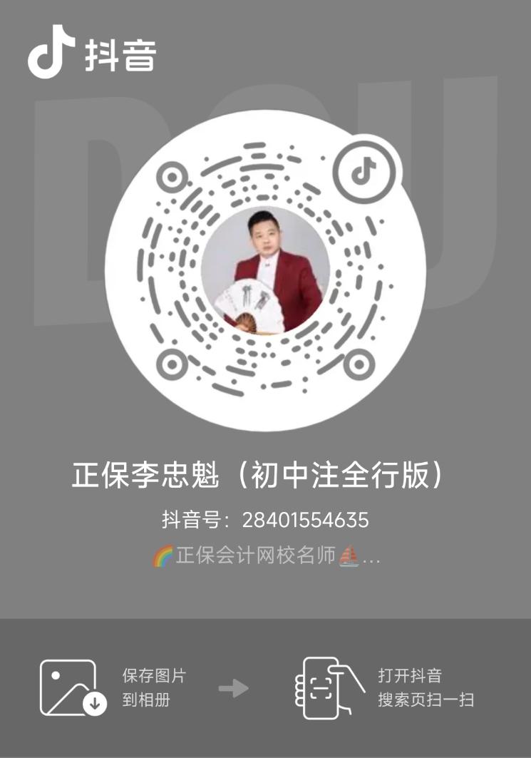 李忠魁老师夺魁30题免费公开直播课 考前必听！