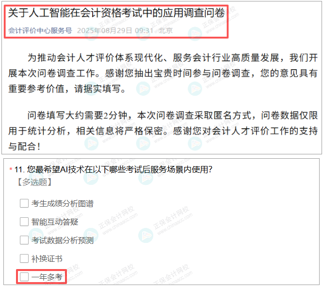 财政部调查问卷