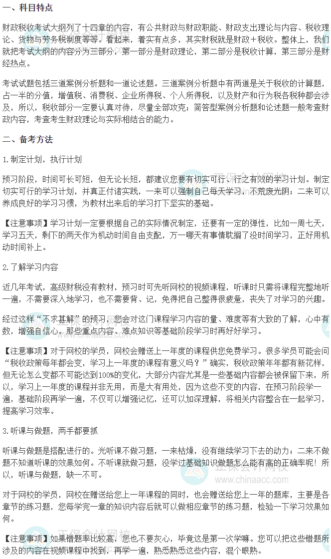 高级经济实务《财政税收》科目特点及备考方法