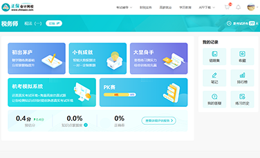 税务师AI题刷刷