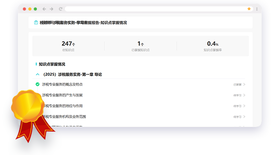 税务师AI题刷刷
