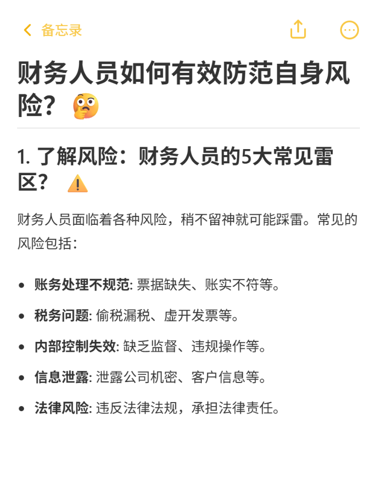 财务人员如何有效防范自身风险？