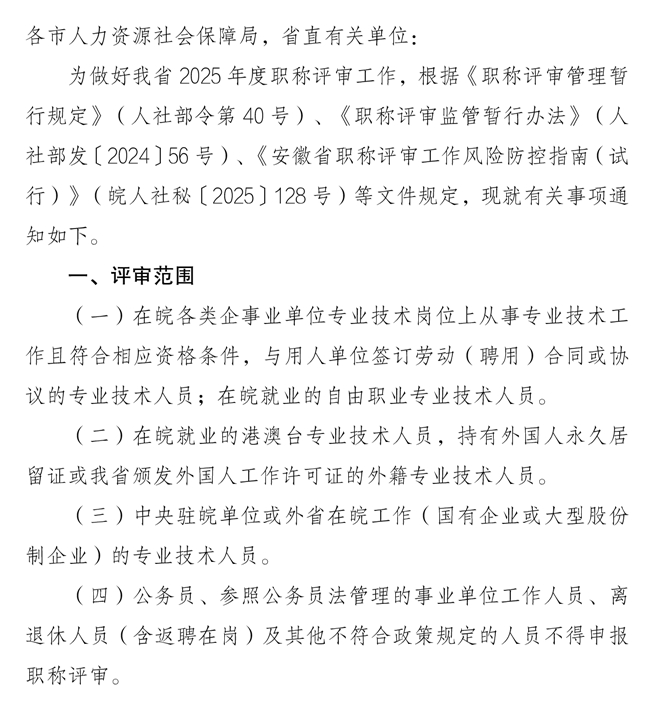 关于做好2025年度全省职称评审工作的通知1