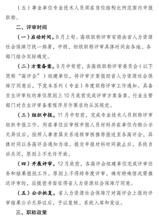 关于做好2025年度全省职称评审工作的通知2