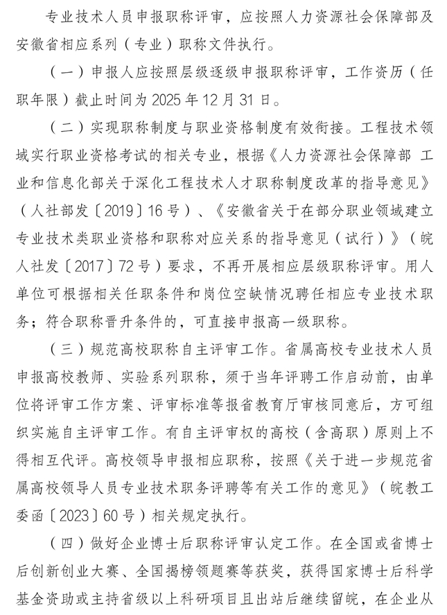 关于做好2025年度全省职称评审工作的通知3