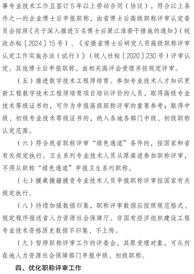 关于做好2025年度全省职称评审工作的通知4