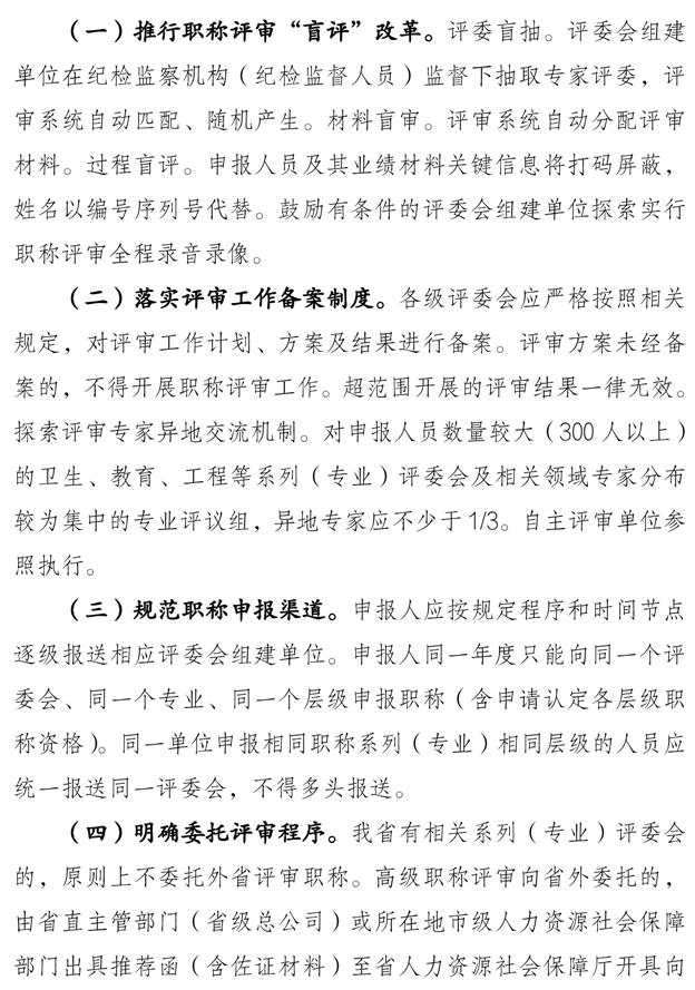 关于做好2025年度全省职称评审工作的通知5