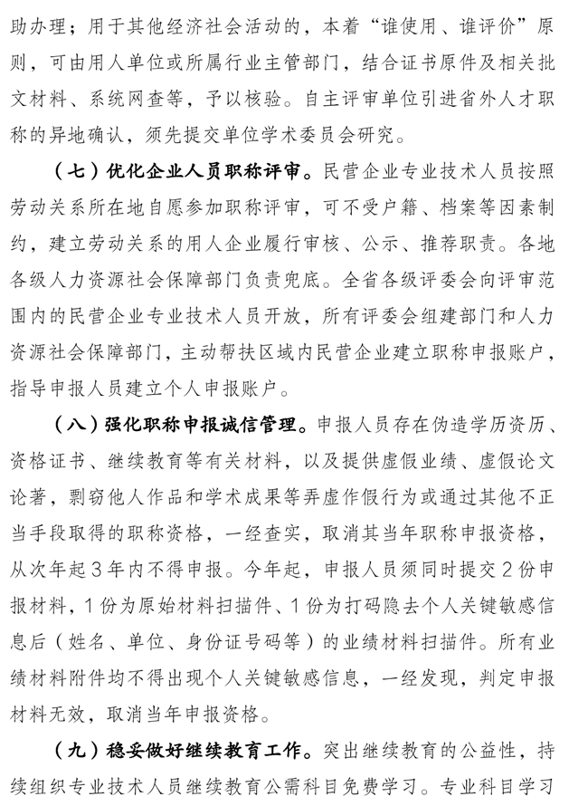 关于做好2025年度全省职称评审工作的通知7