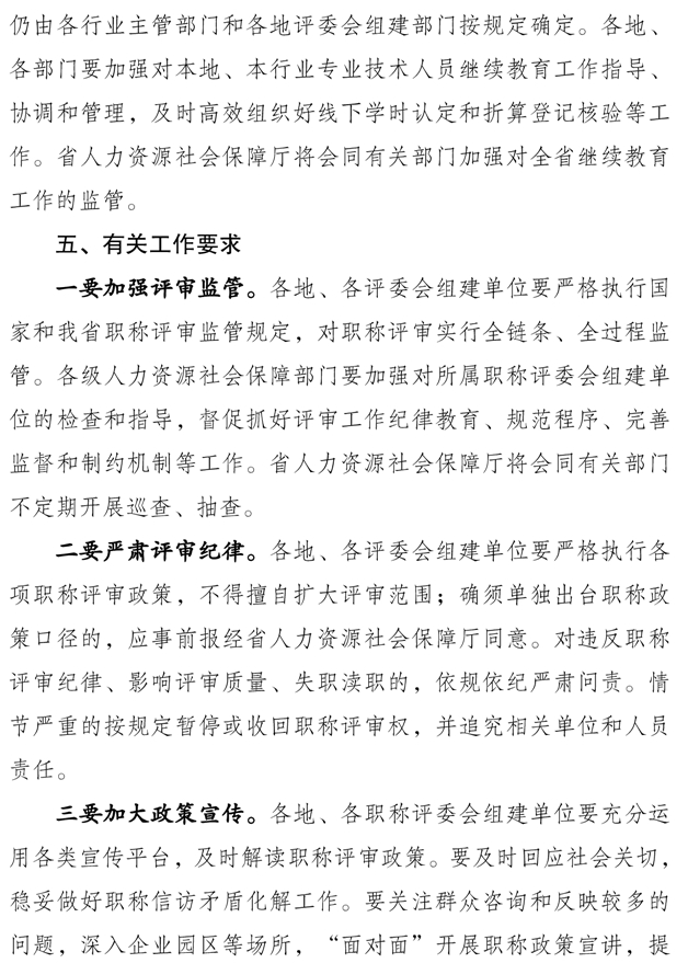 关于做好2025年度全省职称评审工作的通知8