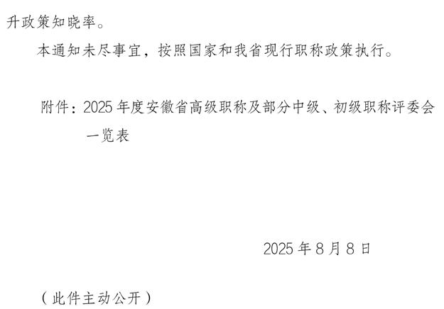 关于做好2025年度全省职称评审工作的通知9