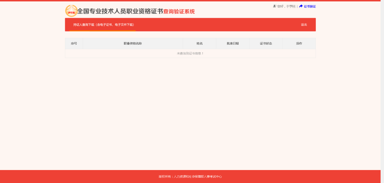 电子证书1-1 电子证书1-1