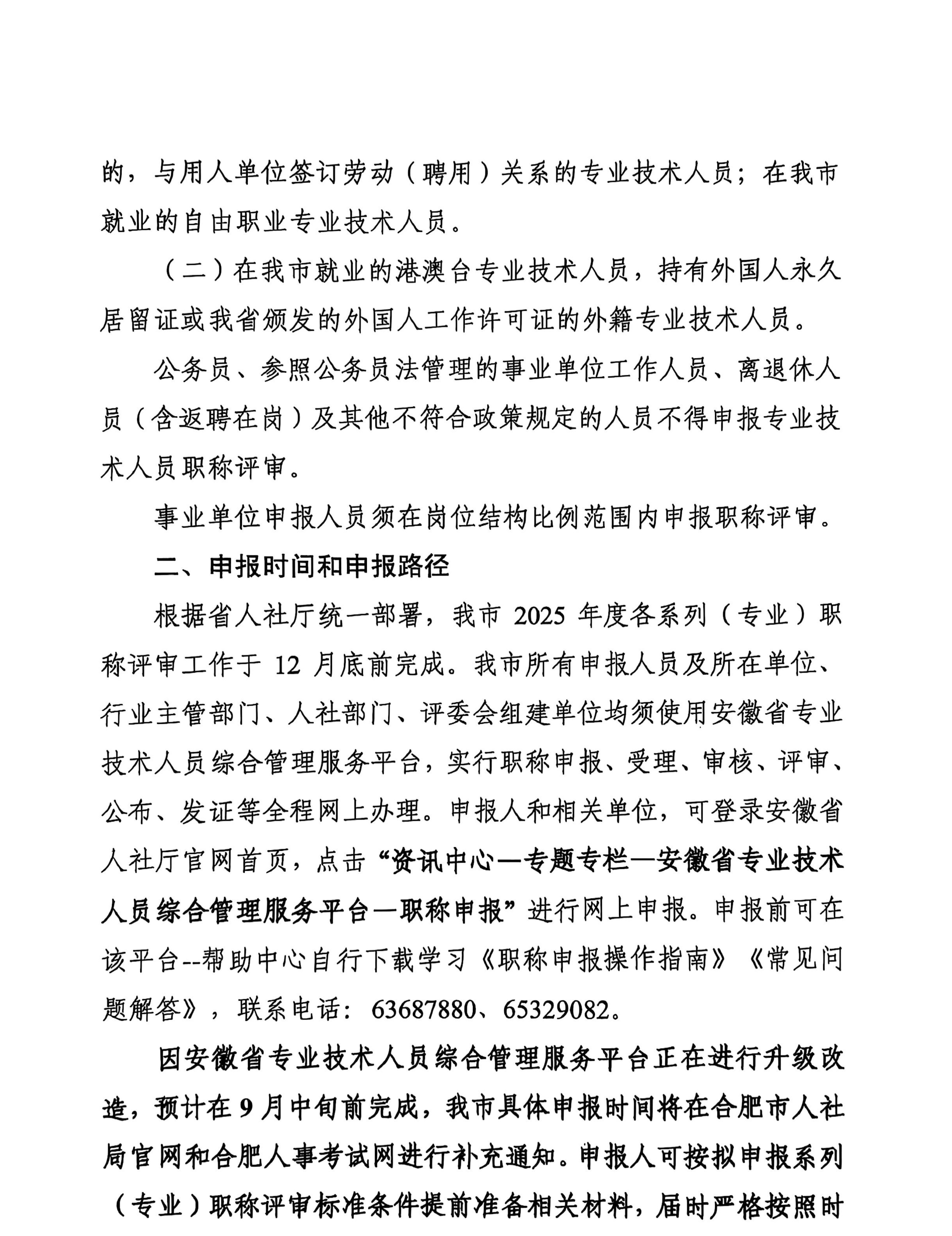 合肥2025职称评审通知_2