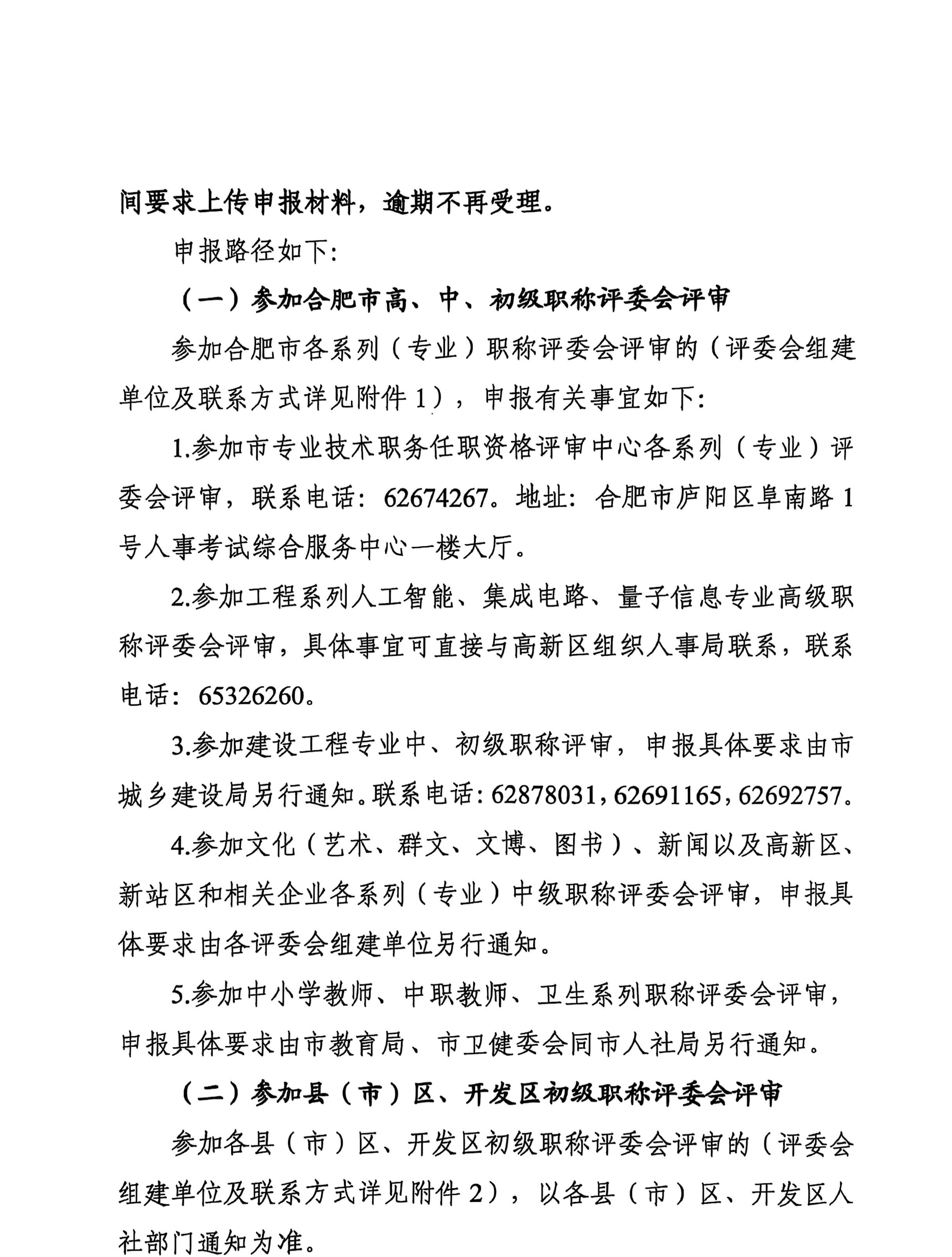 合肥2025职称评审通知_3