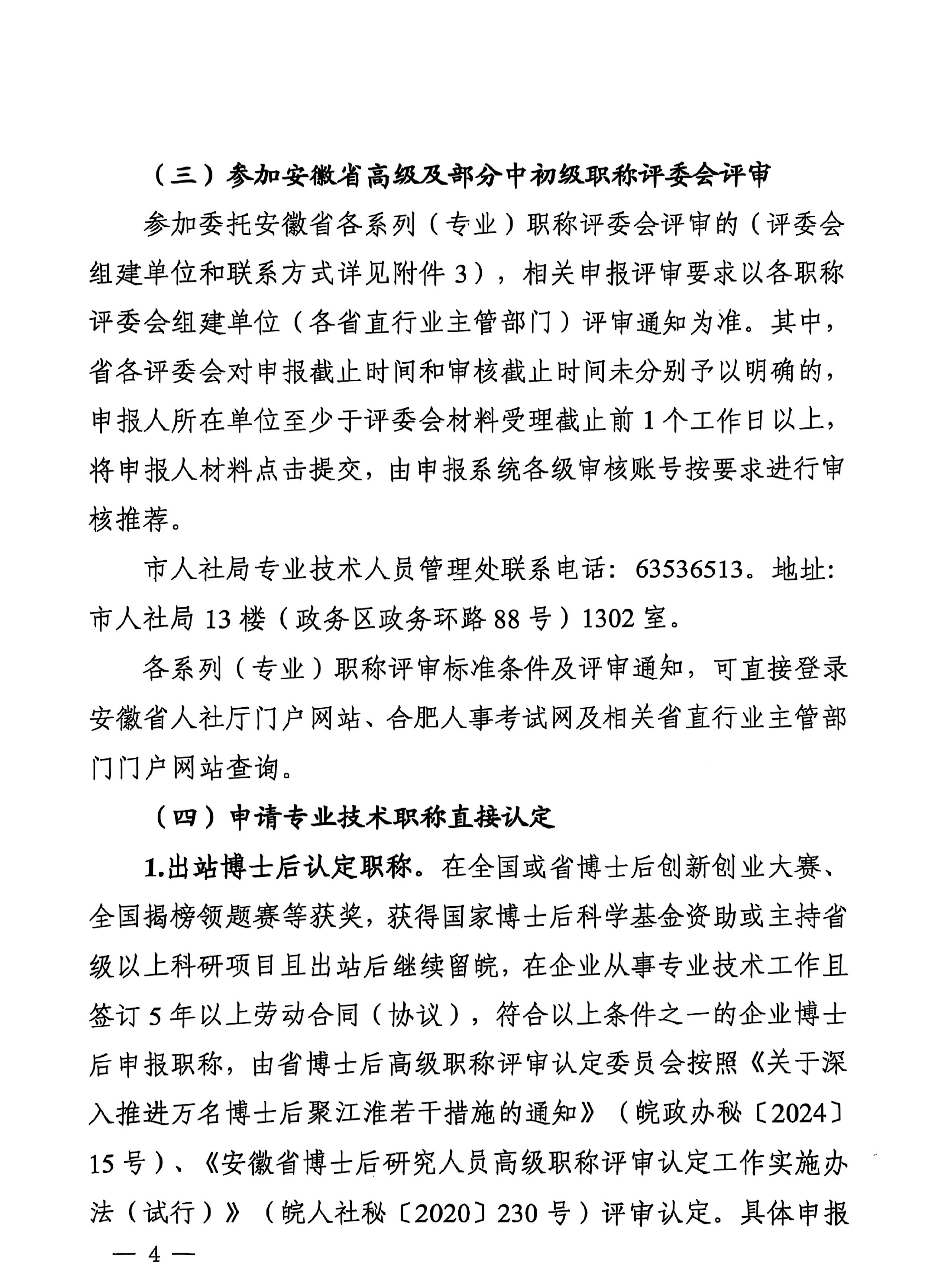 合肥2025职称评审通知_4